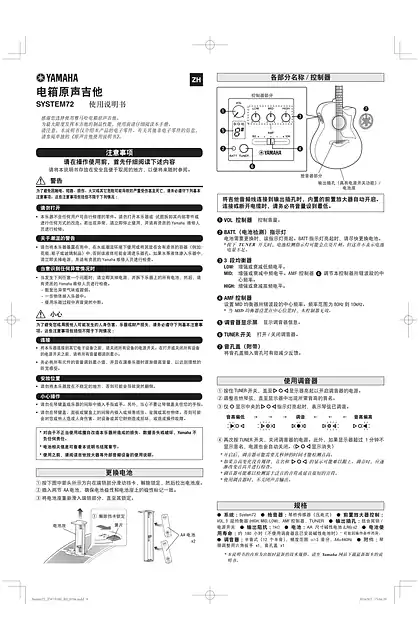 yamaha雅马哈Electric SYSTEM72 Manual